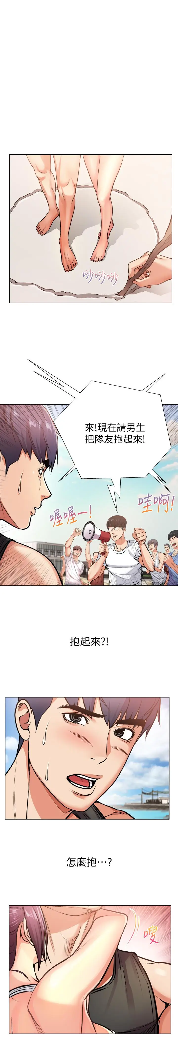 漫画《超市的漂亮姐姐》第30话第20张图