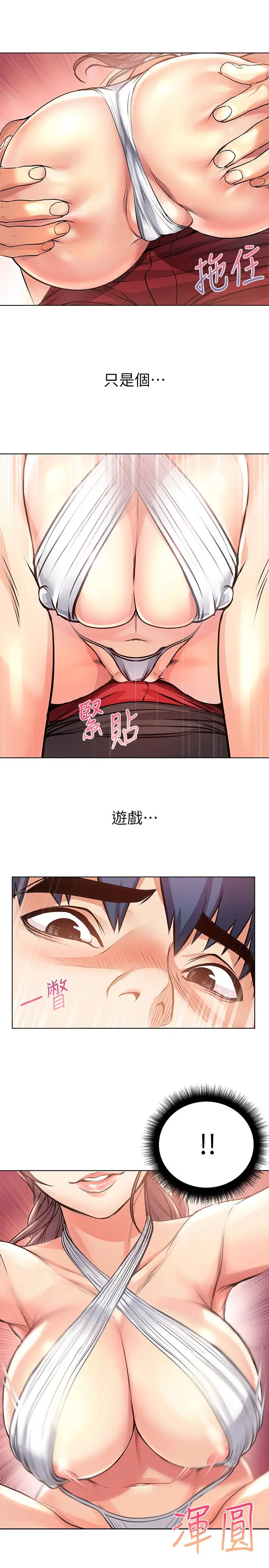 漫画《超市的漂亮姐姐》第30话第24张图