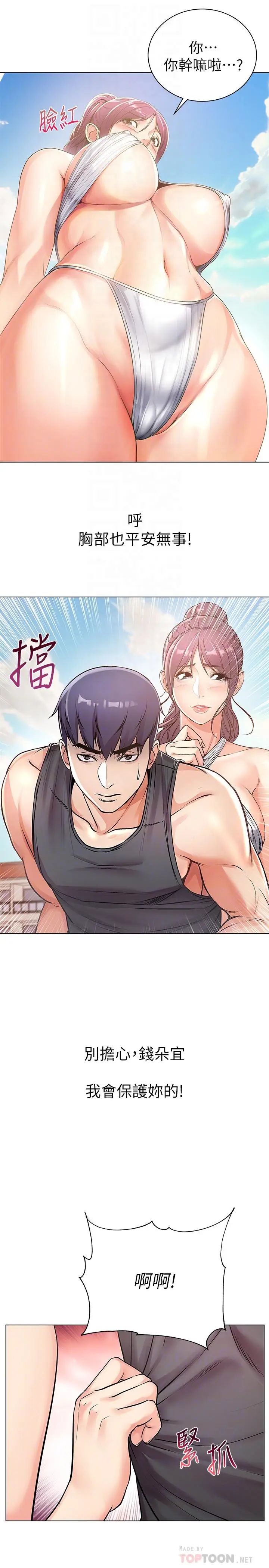 漫画《超市的漂亮姐姐》第30话第8张图