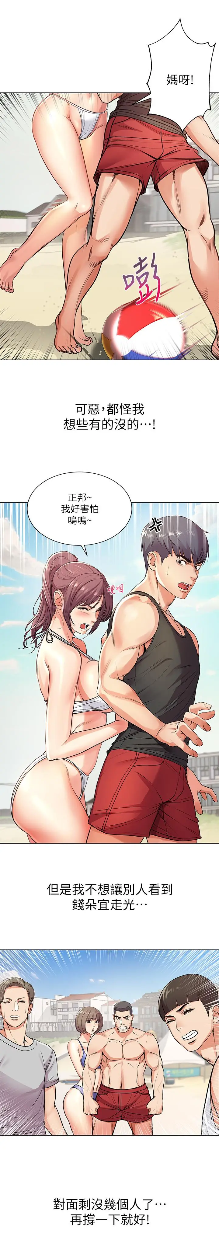 漫画《超市的漂亮姐姐》第30话第9张图