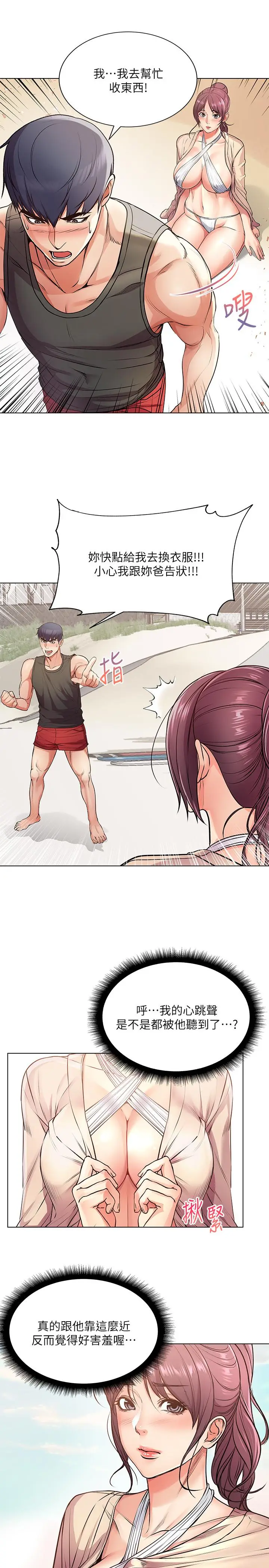 漫画《超市的漂亮姐姐》第31话第13张图