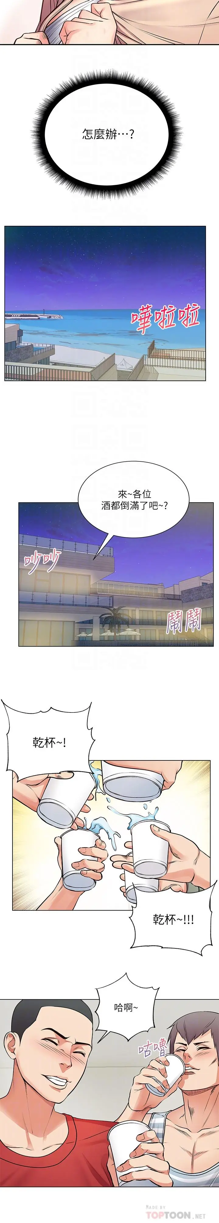 漫画《超市的漂亮姐姐》第31话第14张图