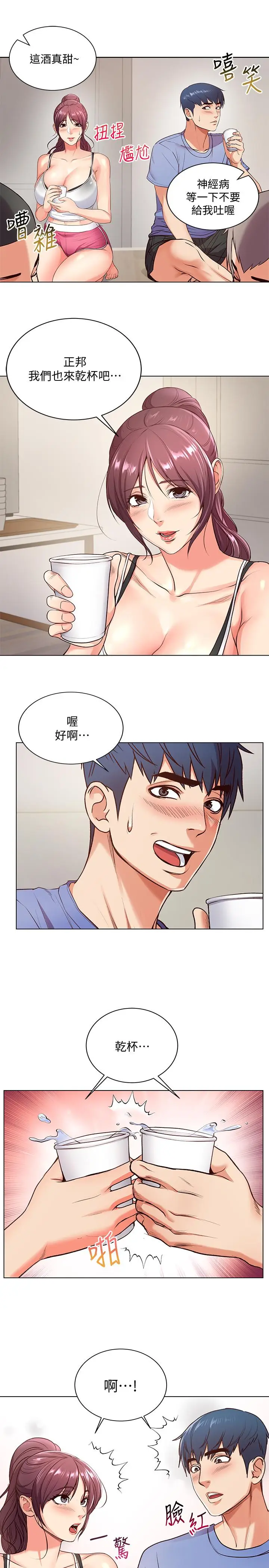 漫画《超市的漂亮姐姐》第31话第15张图