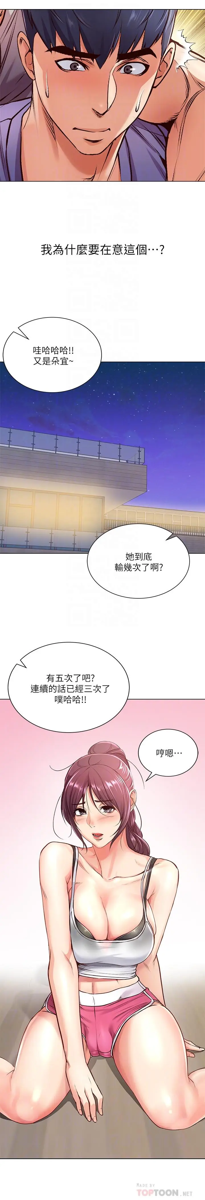 漫画《超市的漂亮姐姐》第31话第18张图