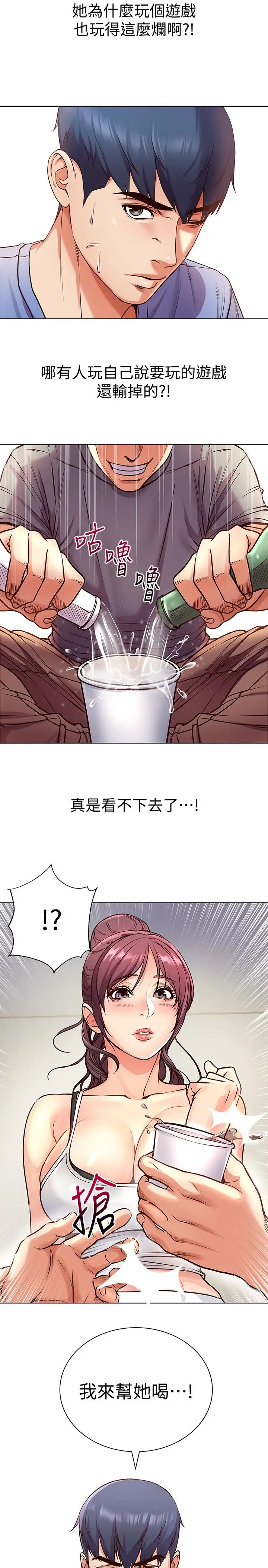 漫画《超市的漂亮姐姐》第31话第20张图