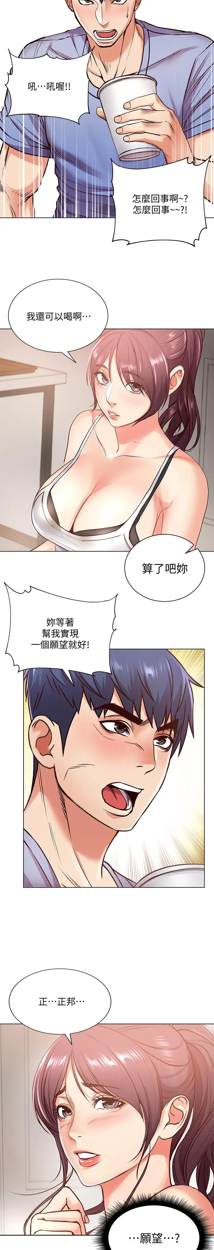 漫画《超市的漂亮姐姐》第31话第21张图