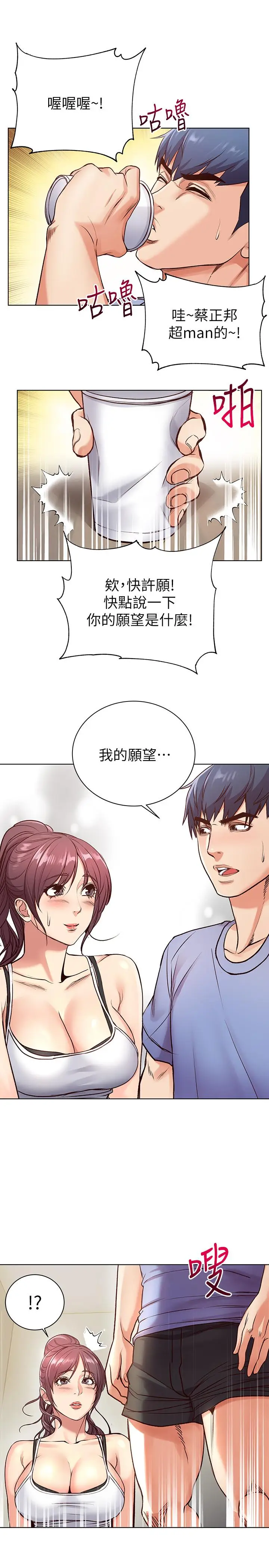 漫画《超市的漂亮姐姐》第31话第23张图