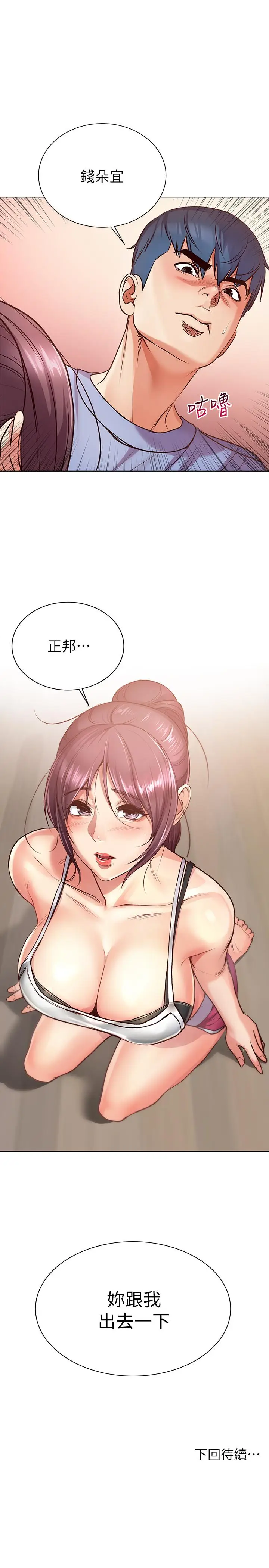 漫画《超市的漂亮姐姐》第31话第24张图