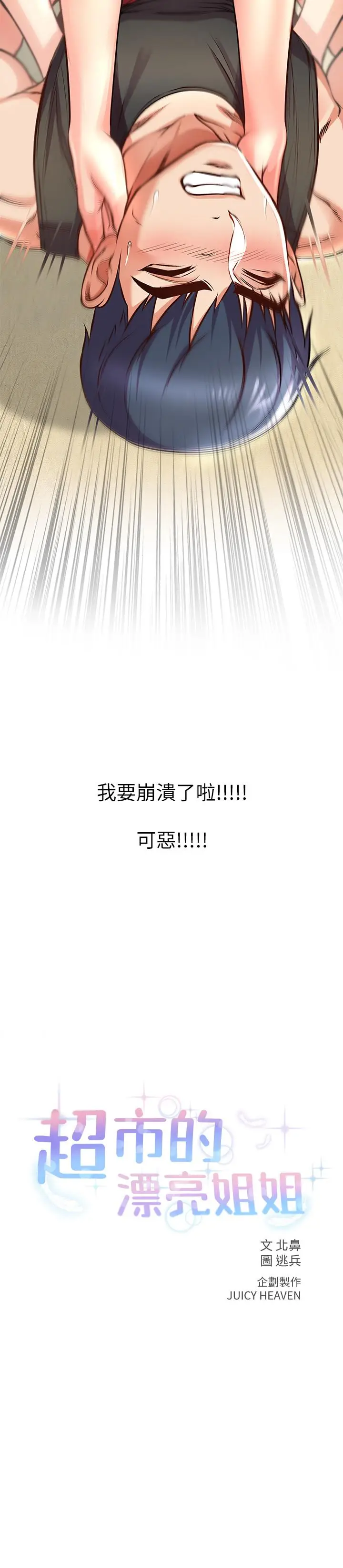 漫画《超市的漂亮姐姐》第31话第3张图