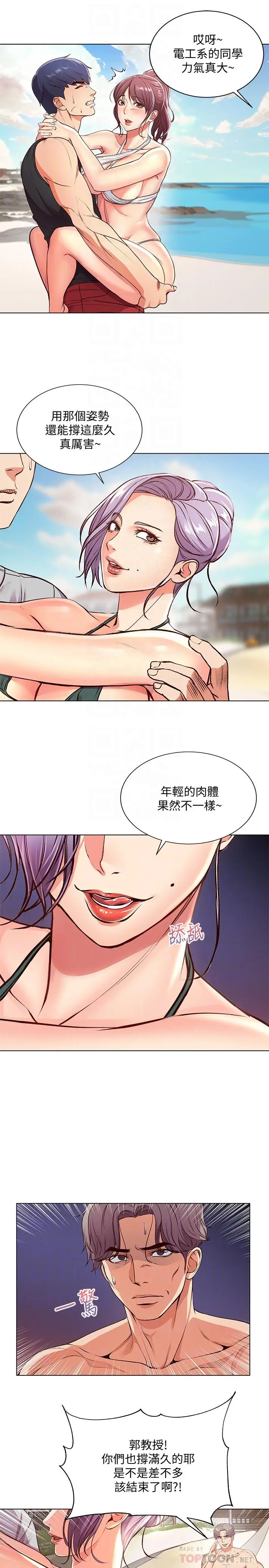 漫画《超市的漂亮姐姐》第31话第6张图