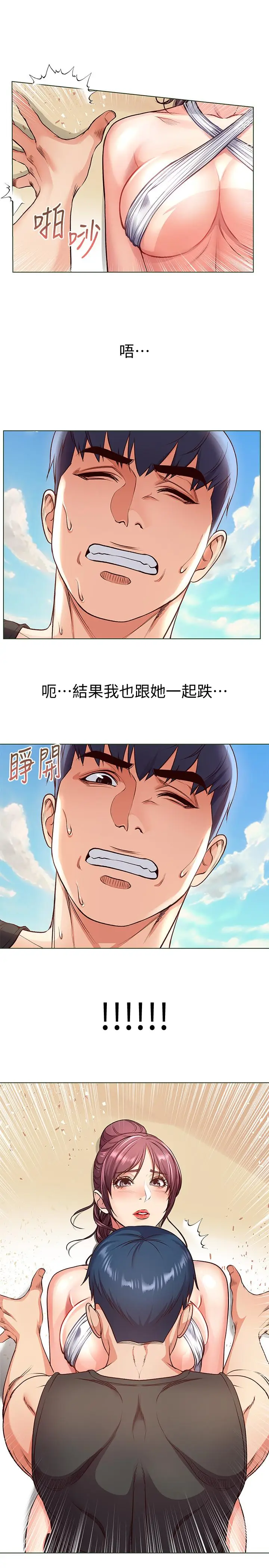 漫画《超市的漂亮姐姐》第31话第9张图