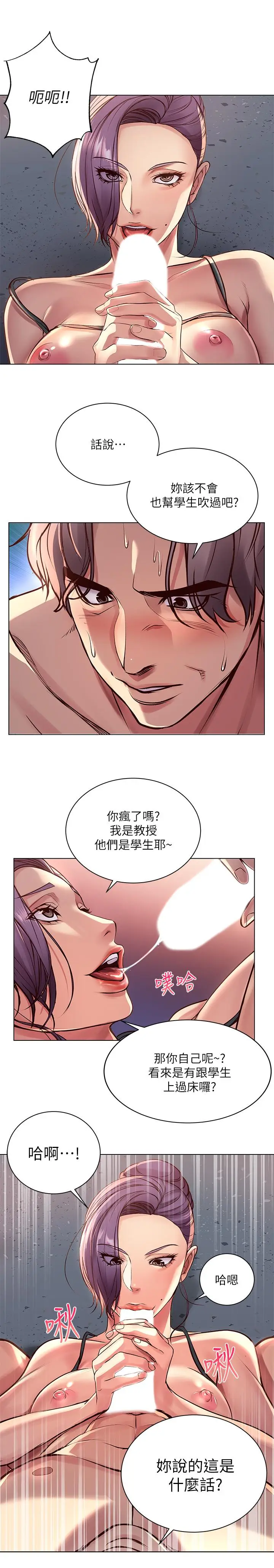 漫画《超市的漂亮姐姐》第32话第15张图