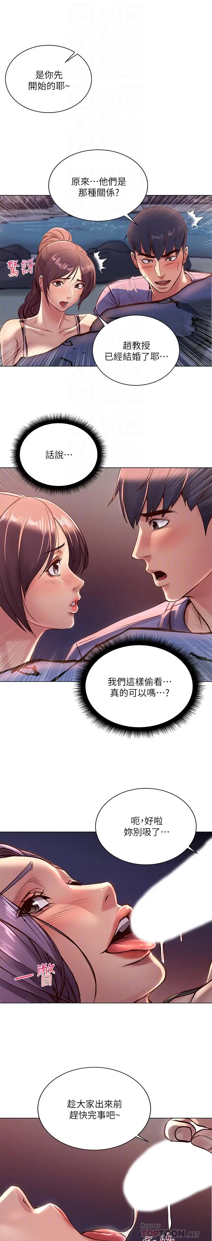 漫画《超市的漂亮姐姐》第32话第16张图