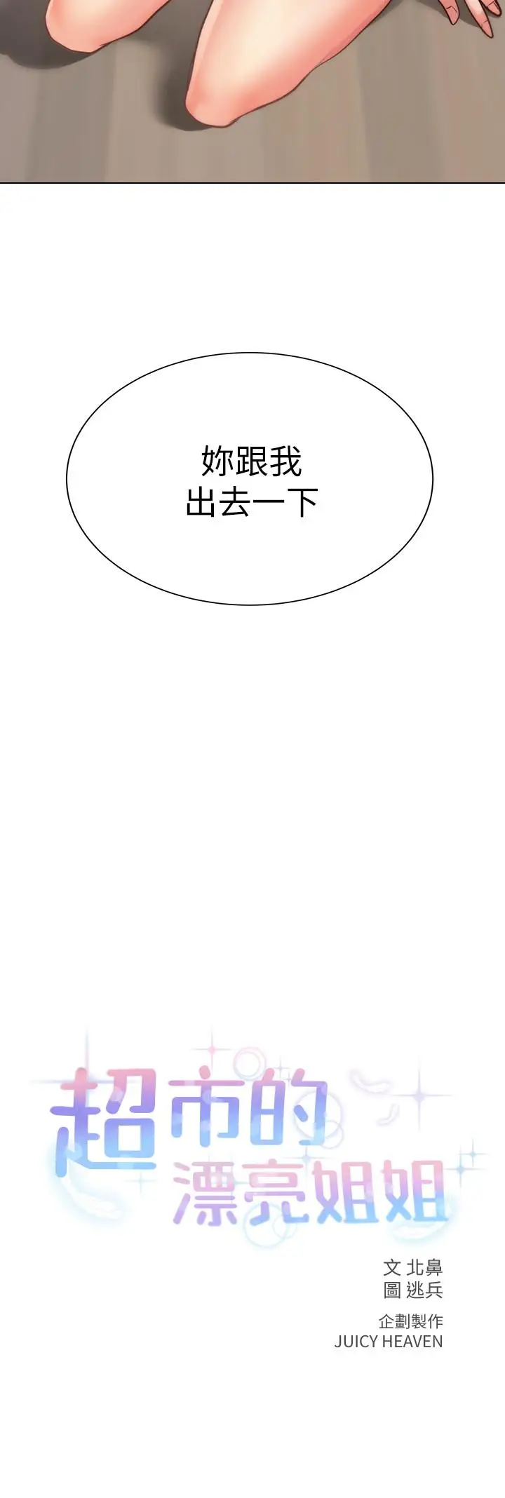 漫画《超市的漂亮姐姐》第32话第2张图