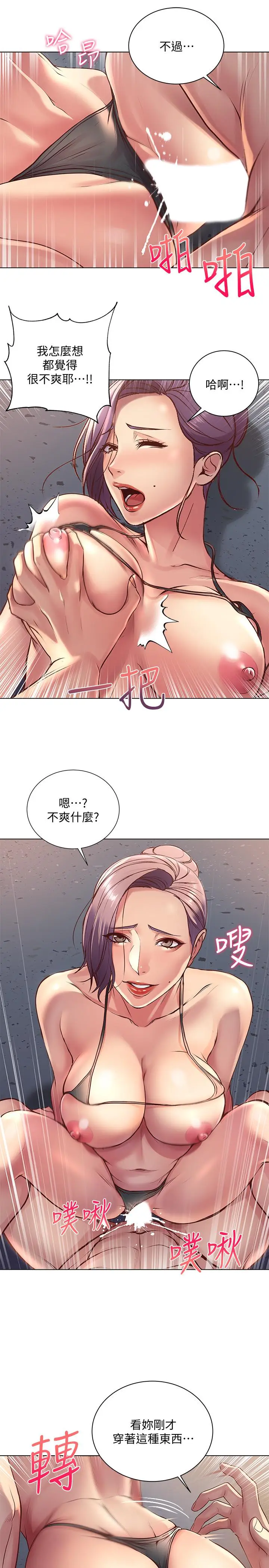 漫画《超市的漂亮姐姐》第32话第20张图