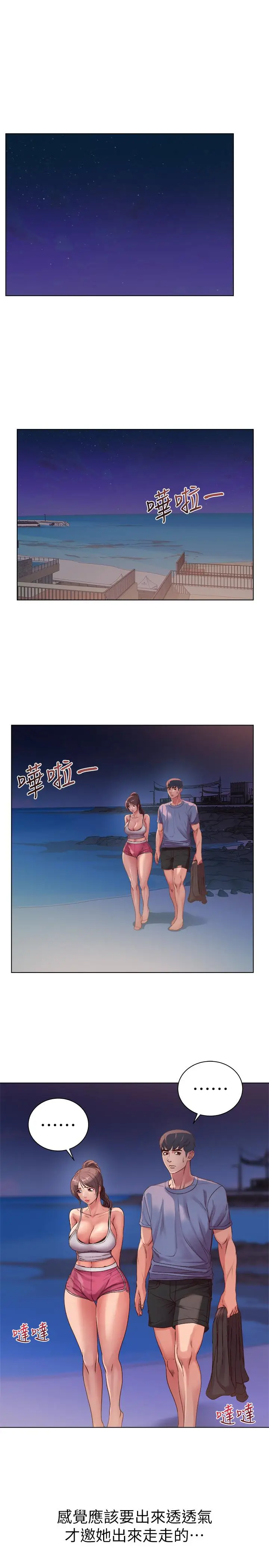 漫画《超市的漂亮姐姐》第32话第3张图