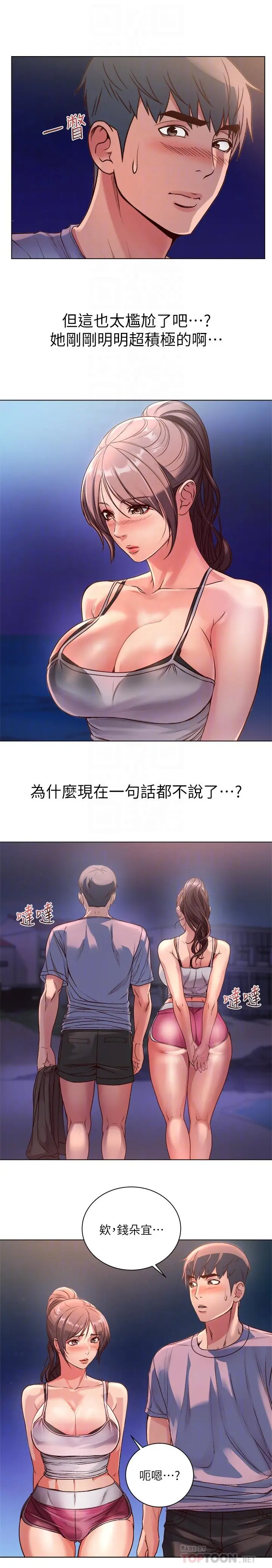 漫画《超市的漂亮姐姐》第32话第4张图