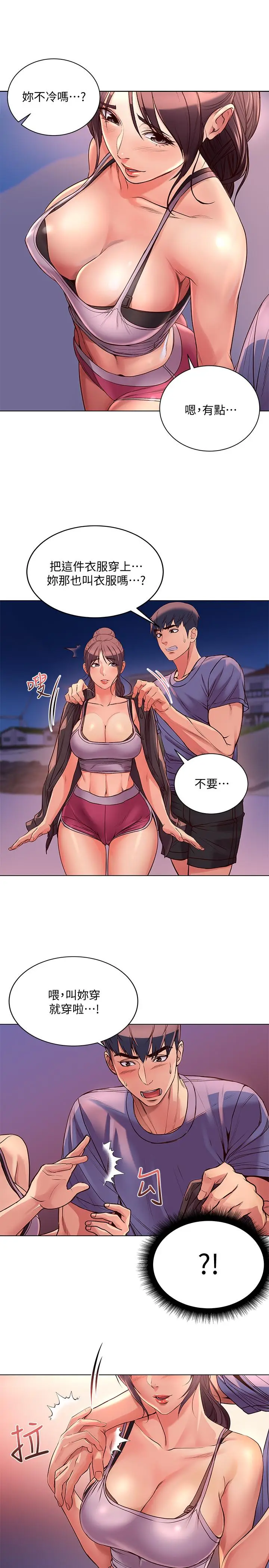 漫画《超市的漂亮姐姐》第32话第5张图
