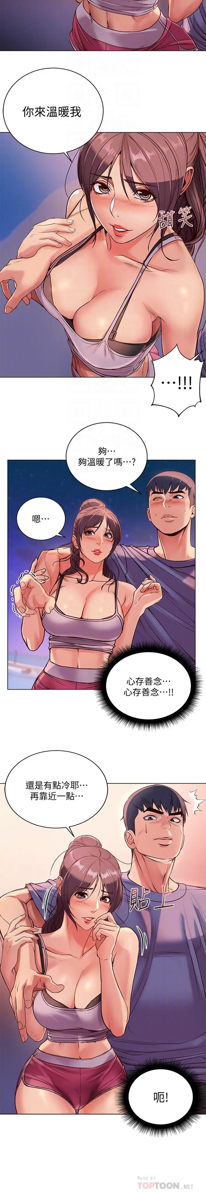 漫画《超市的漂亮姐姐》第32话第6张图