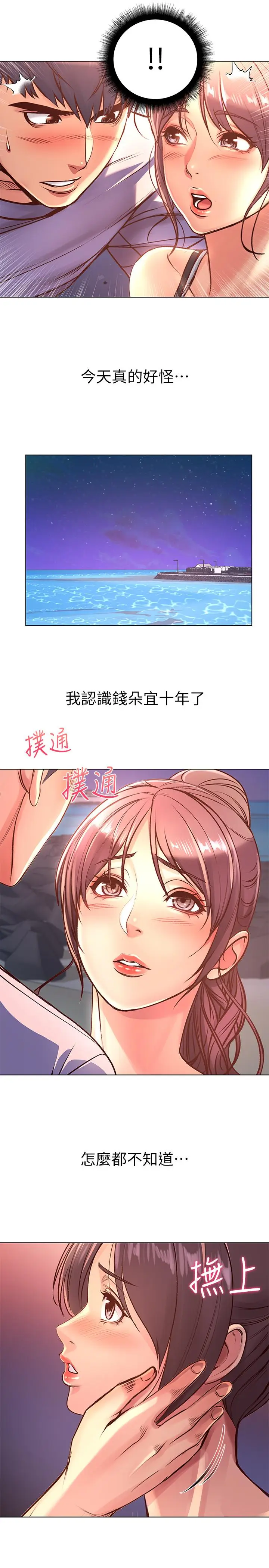 漫画《超市的漂亮姐姐》第33话第15张图