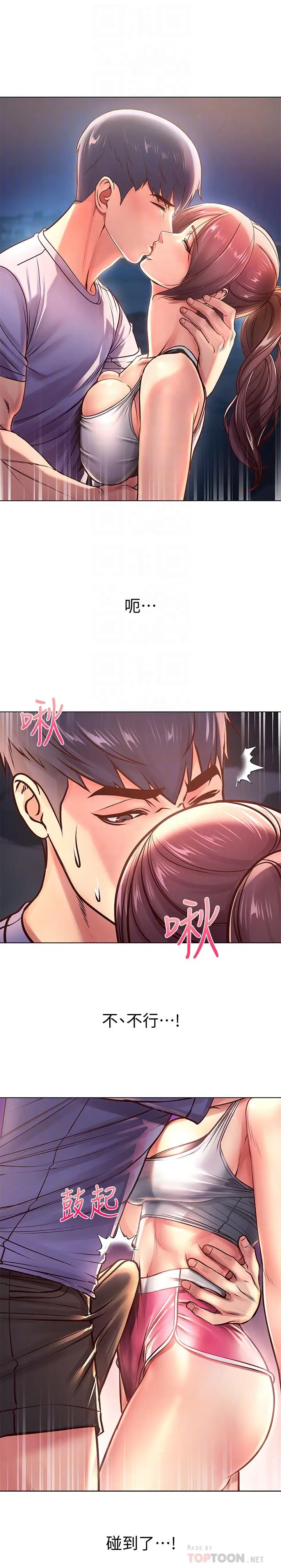 漫画《超市的漂亮姐姐》第33话第18张图