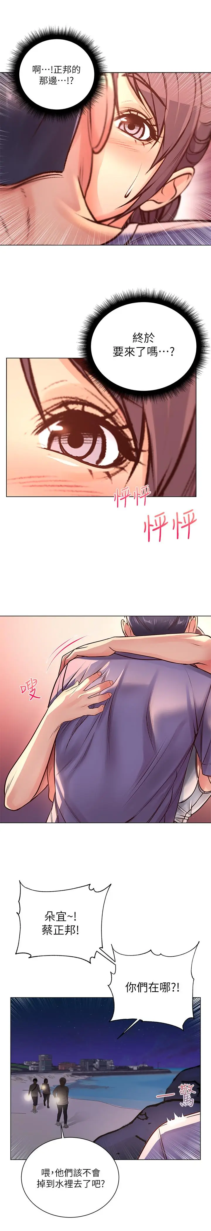 漫画《超市的漂亮姐姐》第33话第19张图