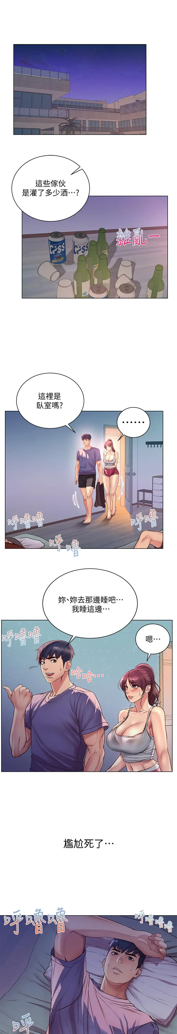 漫画《超市的漂亮姐姐》第33话第21张图