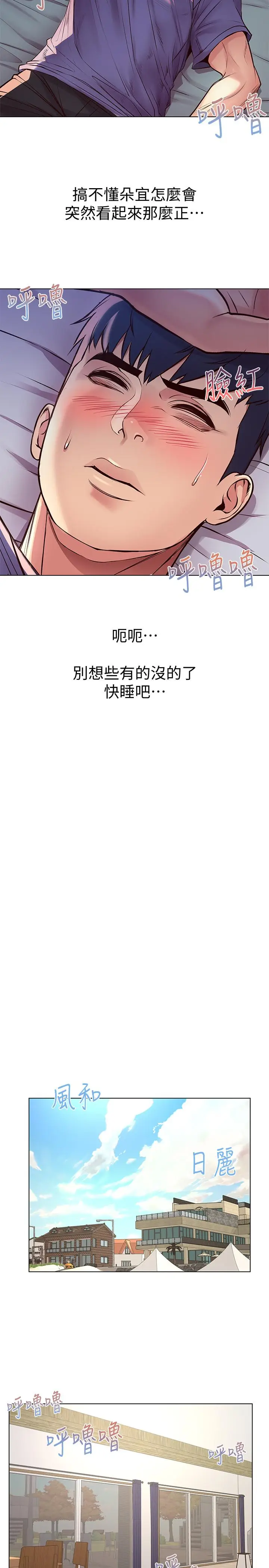 漫画《超市的漂亮姐姐》第33话第22张图