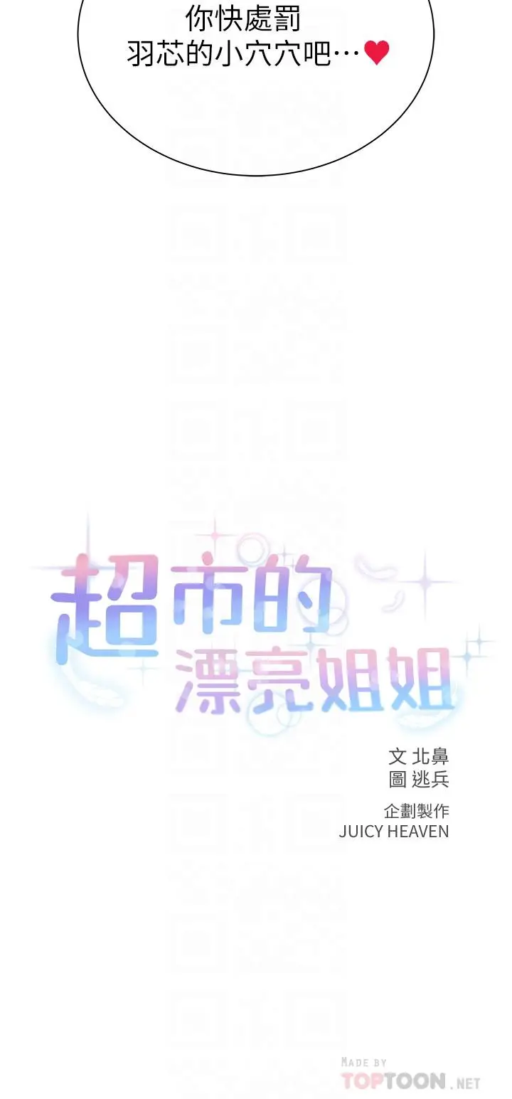 漫画《超市的漂亮姐姐》第33话第4张图
