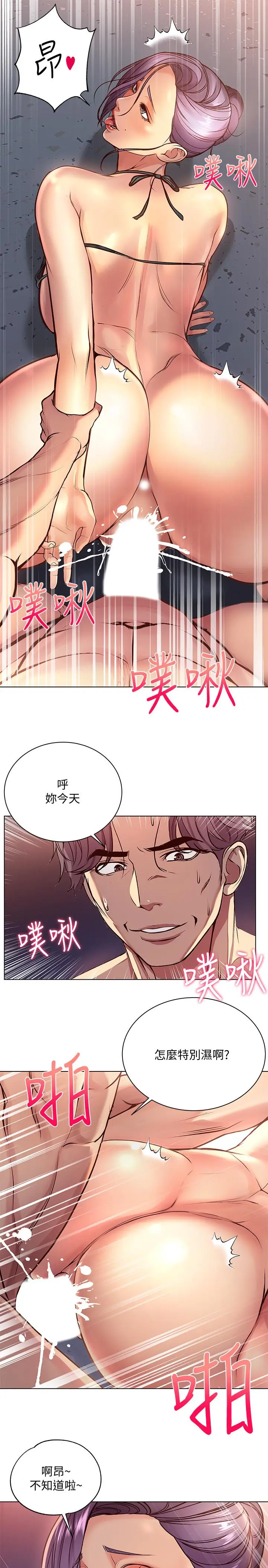漫画《超市的漂亮姐姐》第33话第7张图