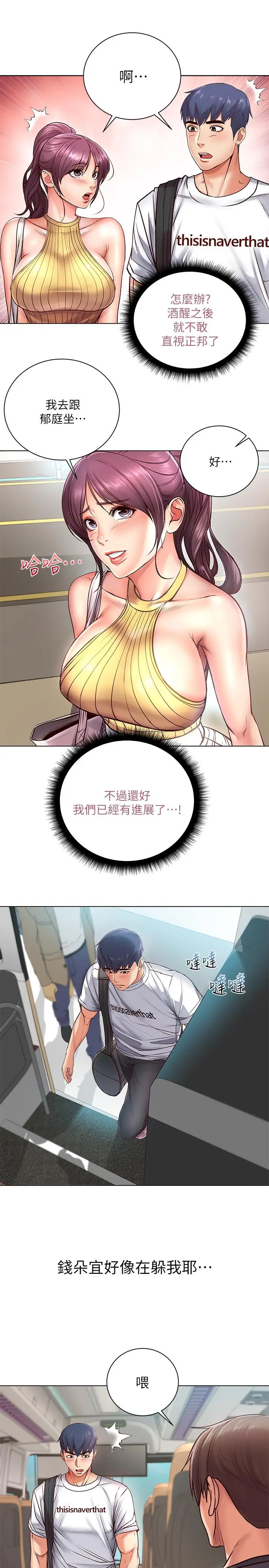 漫画《超市的漂亮姐姐》第34话第11张图