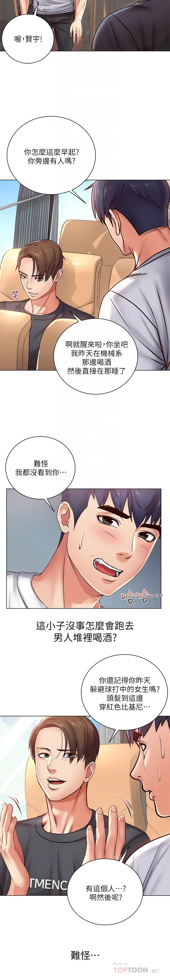 漫画《超市的漂亮姐姐》第34话第12张图