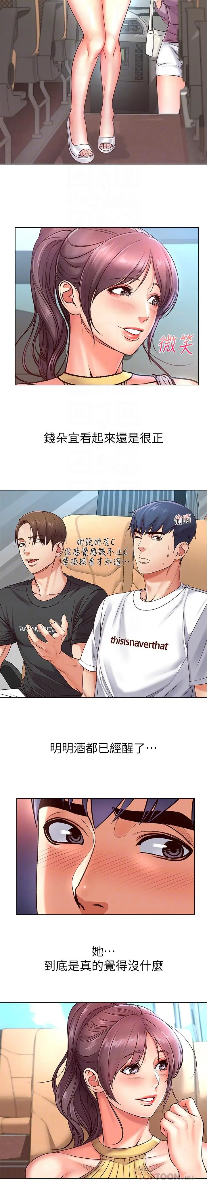 漫画《超市的漂亮姐姐》第34话第14张图