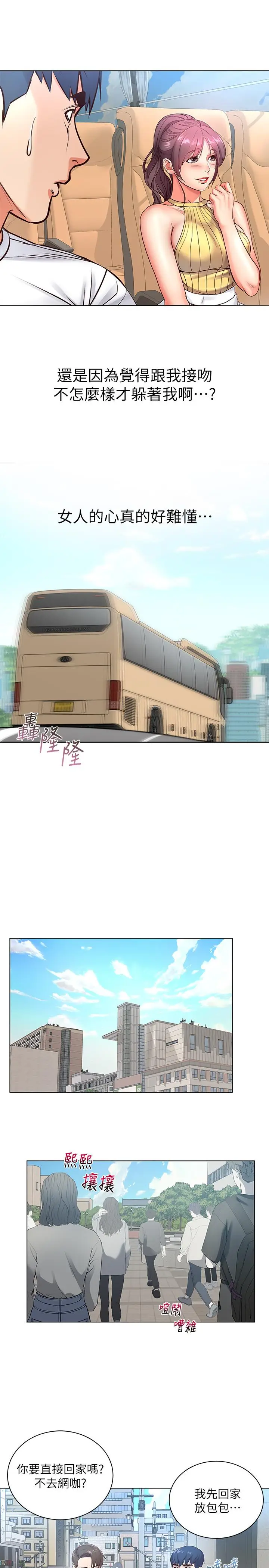 漫画《超市的漂亮姐姐》第34话第15张图