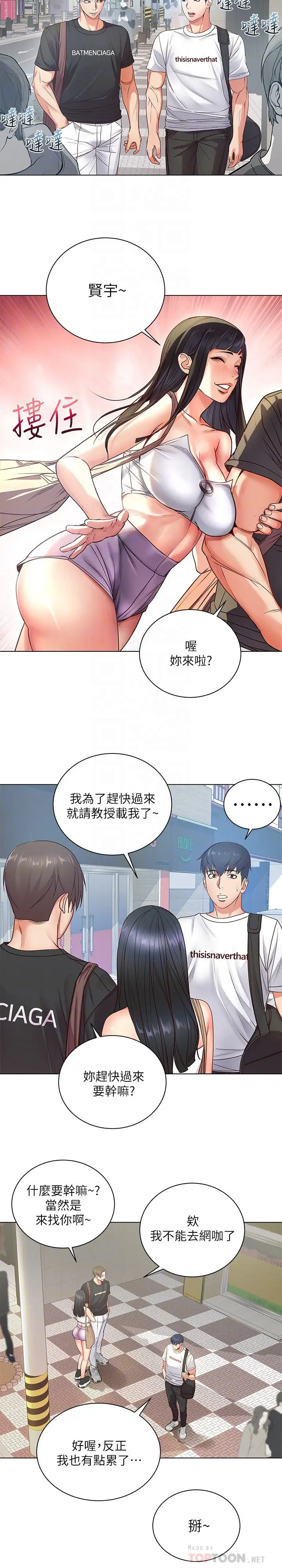 漫画《超市的漂亮姐姐》第34话第16张图