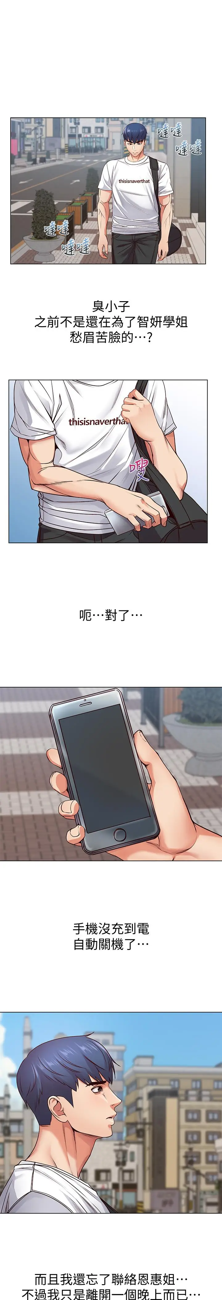 漫画《超市的漂亮姐姐》第34话第17张图