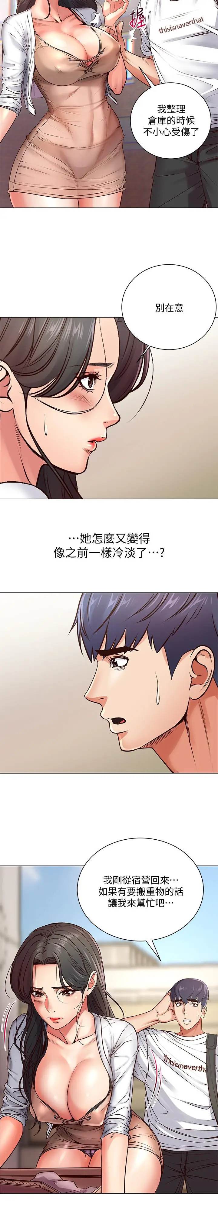 漫画《超市的漂亮姐姐》第34话第20张图