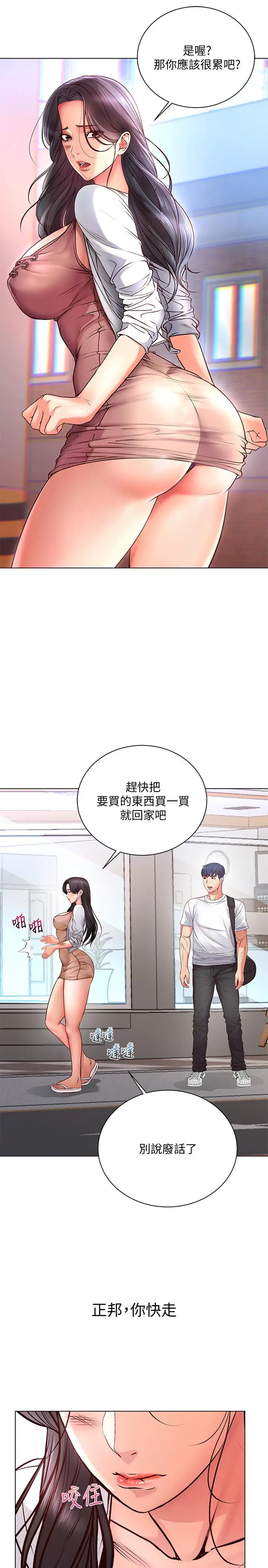 漫画《超市的漂亮姐姐》第34话第21张图