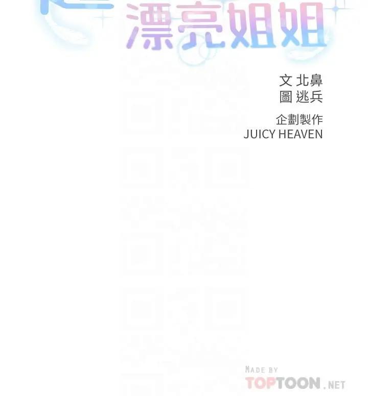 漫画《超市的漂亮姐姐》第34话第4张图