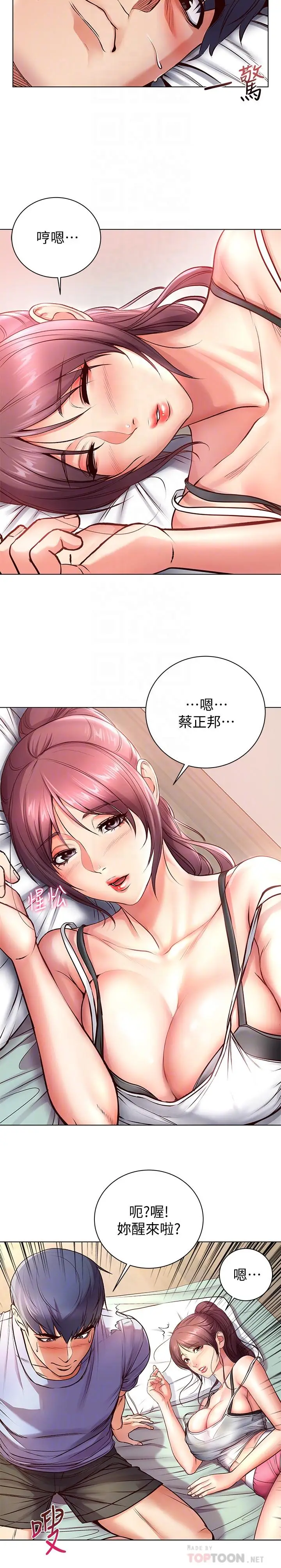 漫画《超市的漂亮姐姐》第34话第6张图