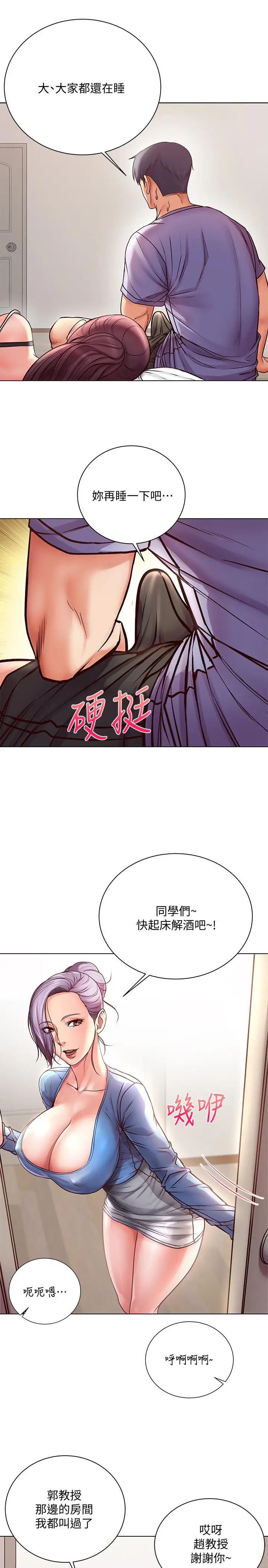 漫画《超市的漂亮姐姐》第34话第7张图