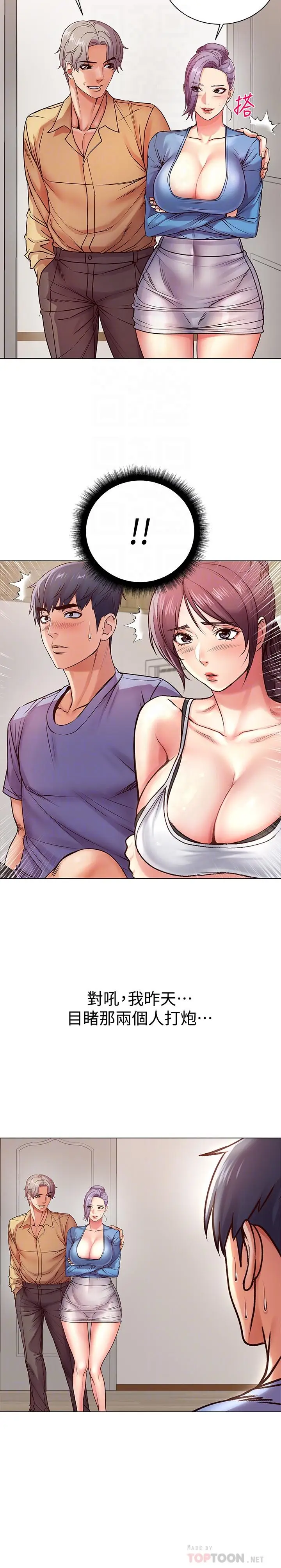 漫画《超市的漂亮姐姐》第34话第8张图