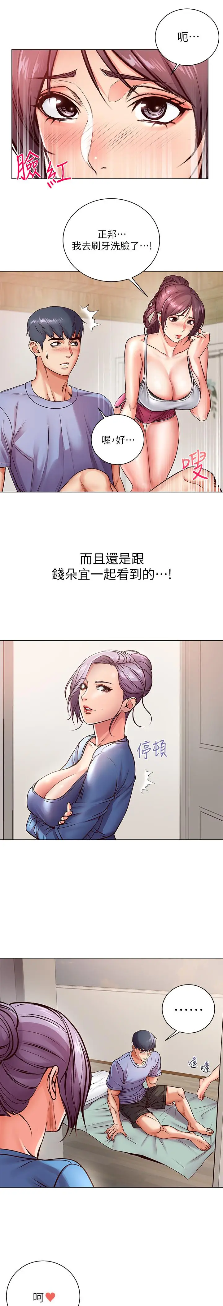 漫画《超市的漂亮姐姐》第34话第9张图