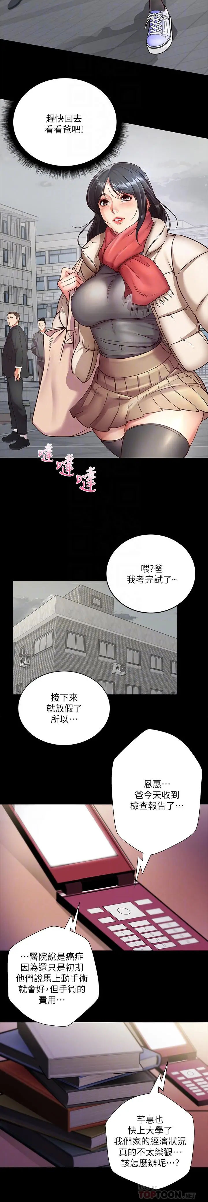 漫画《超市的漂亮姐姐》第35话第10张图