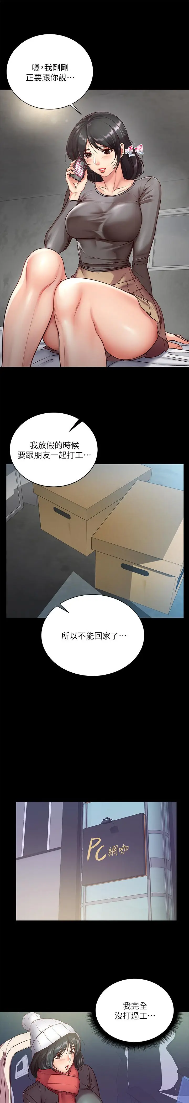 漫画《超市的漂亮姐姐》第35话第11张图