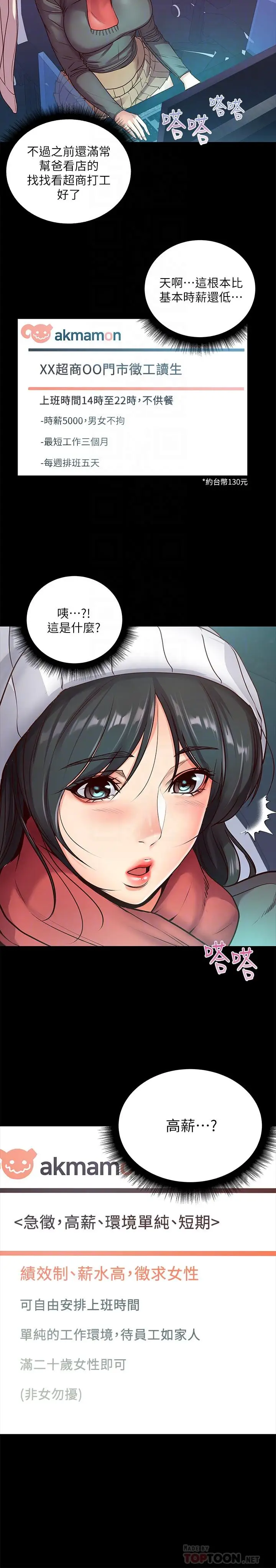 漫画《超市的漂亮姐姐》第35话第12张图