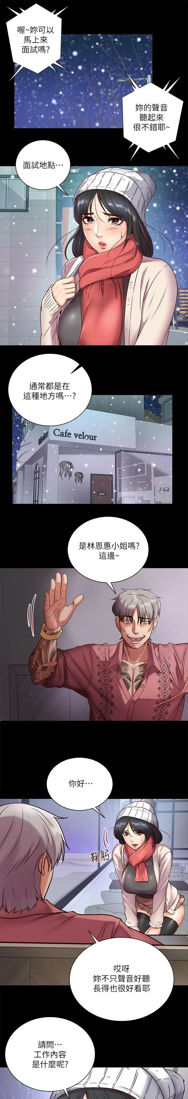 漫画《超市的漂亮姐姐》第35话第13张图
