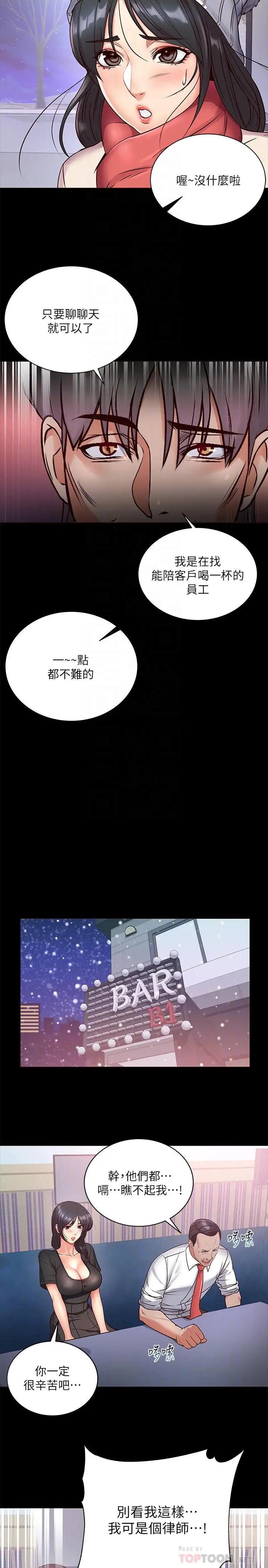 漫画《超市的漂亮姐姐》第35话第14张图