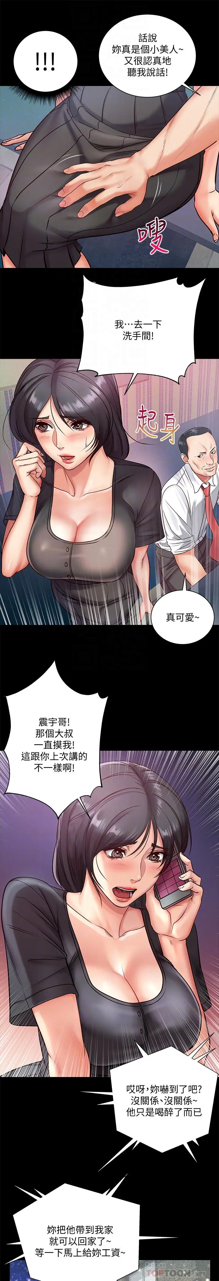漫画《超市的漂亮姐姐》第35话第16张图