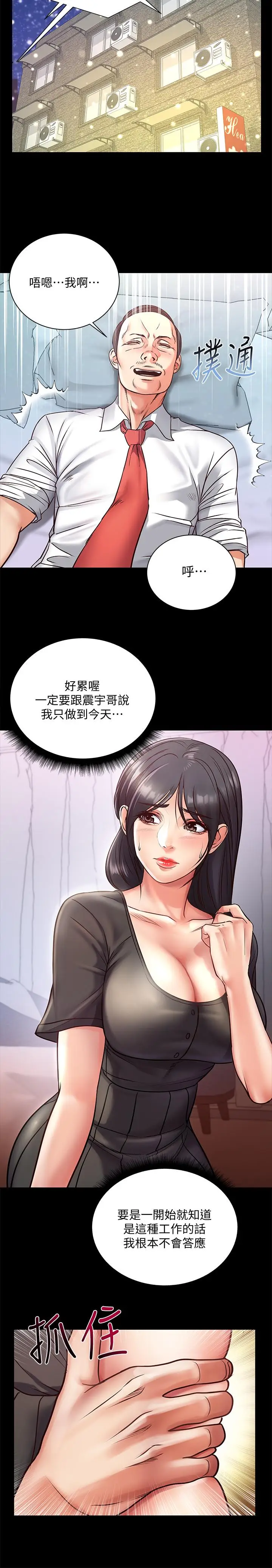 漫画《超市的漂亮姐姐》第35话第17张图